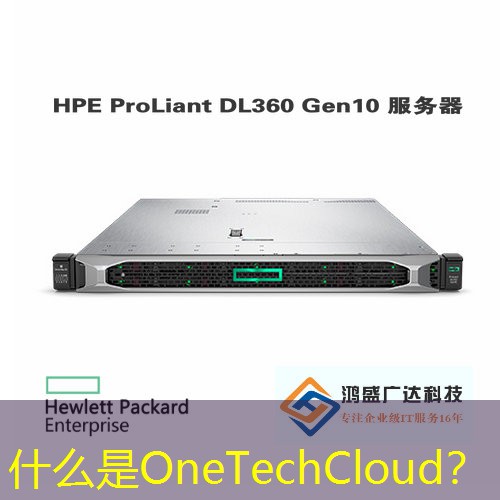什么是OneTechCloud？