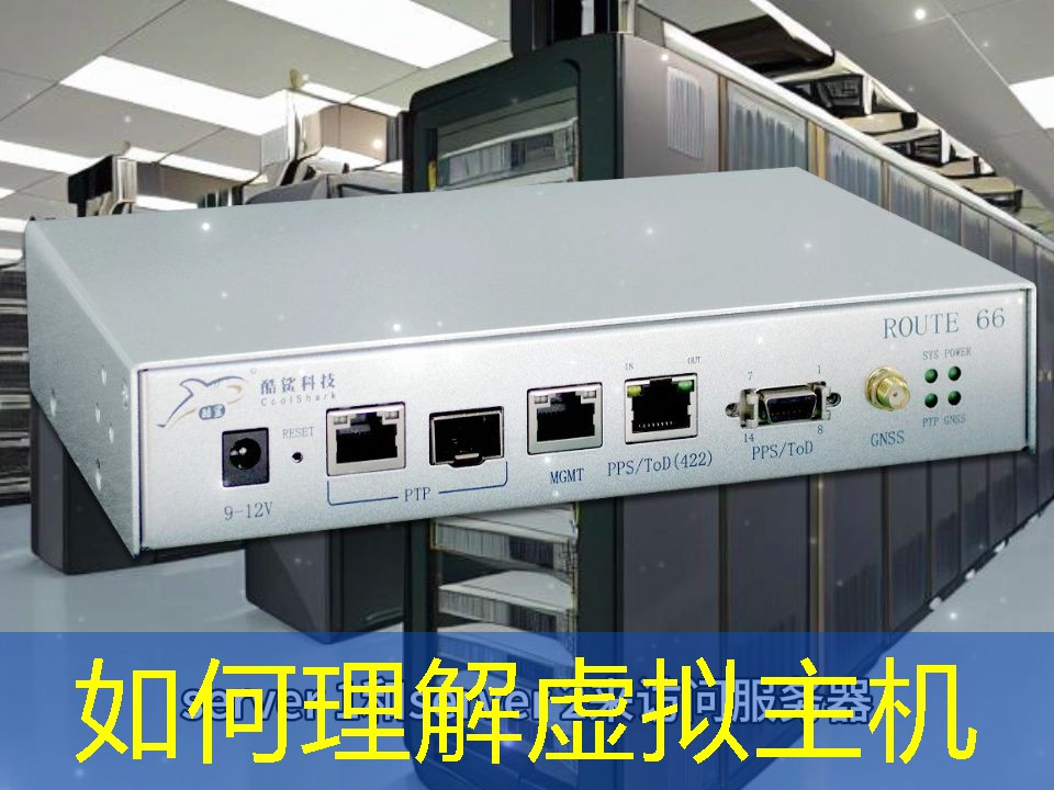 如何理解虚拟主机