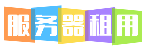 国外主机测评
